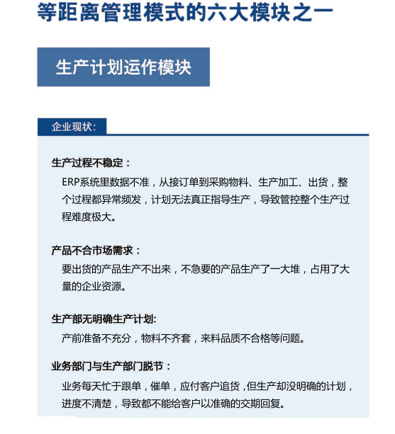 朗欧企管等距离管理模式内训课程大纲