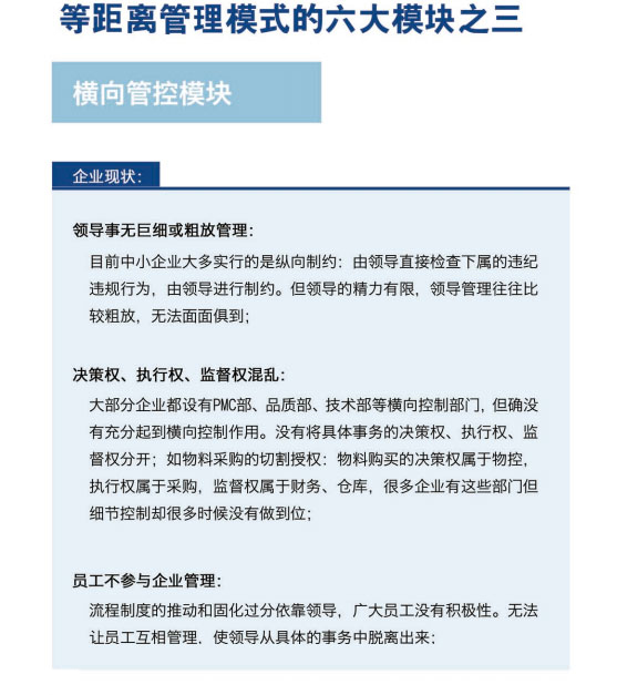 朗欧企管等距离管理模式内训课程大纲