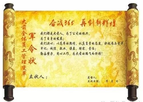 大前企業(yè)管理變革宣誓詞