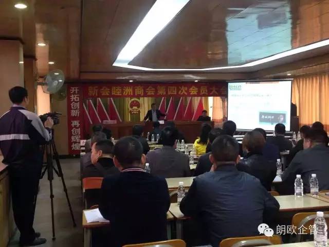 张应春老师应江门市新会睦州商会邀请分享“新常态下制造型企业家的三大反转思维”