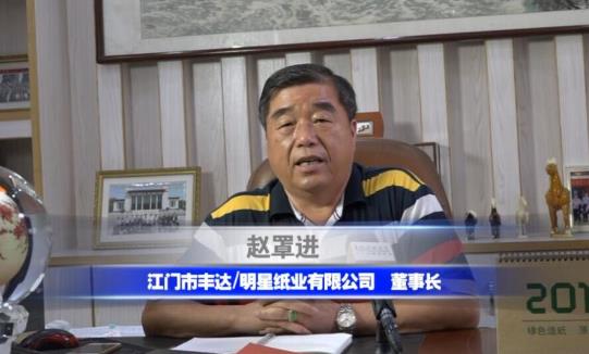 朗欧驻厂咨询成功案例：丰达明星董事长对广州朗欧驻企咨询成功给予高度评价