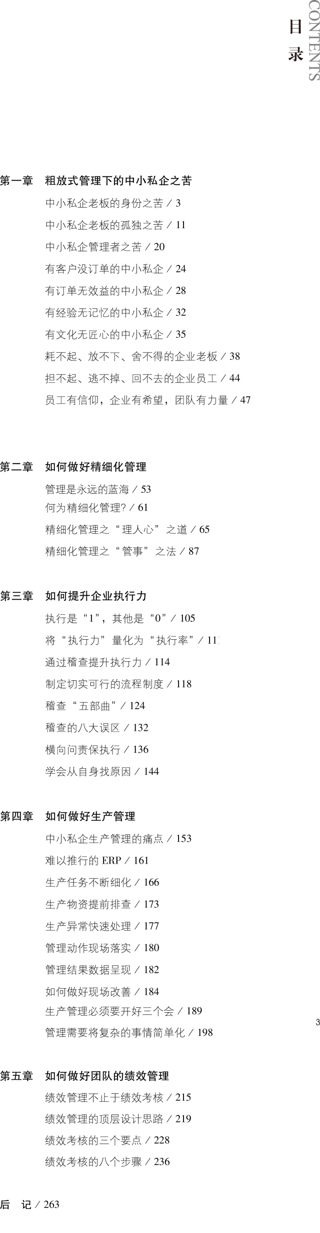 《管理是蓝海》在全国机场、高铁站闪亮上线！全网销量破3000册！