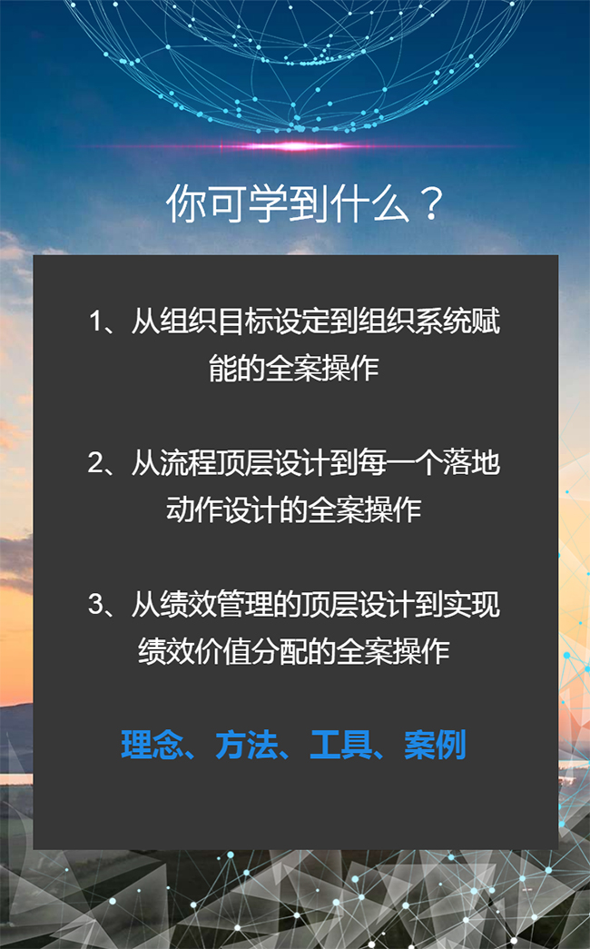 【朗欧咨询2019年度大课】组织管人、流程管事、绩效分配价值