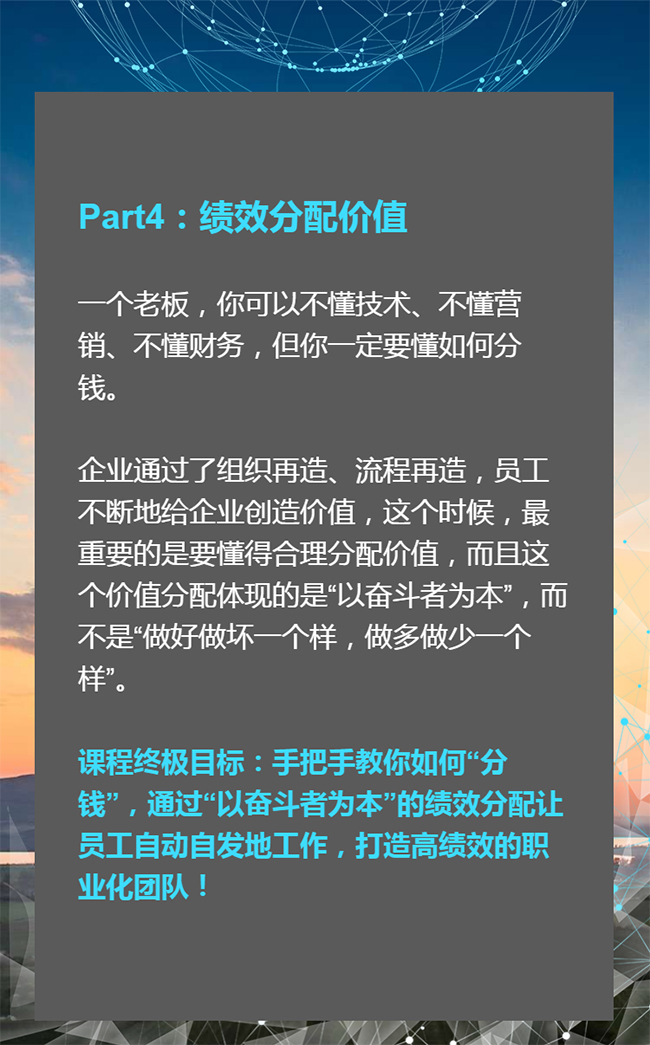 【朗欧咨询2019年度大课】组织管人、流程管事、绩效分配价值