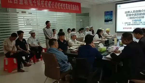 益昕管理变革动员座谈会