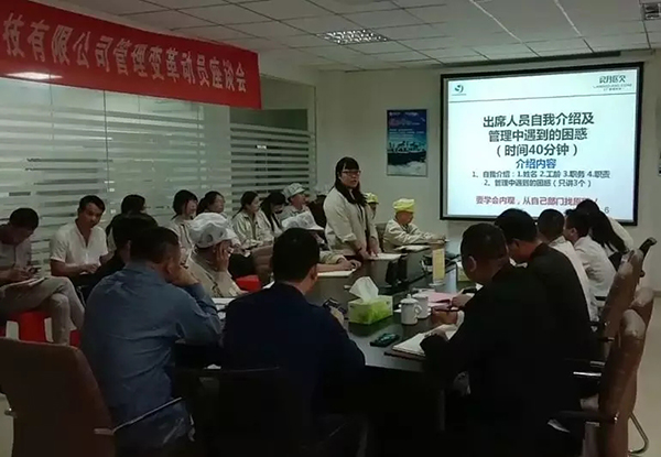 益昕管理变革动员座谈会