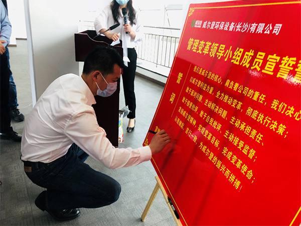 刘总带领管理变革小组成员集体宣誓并签名