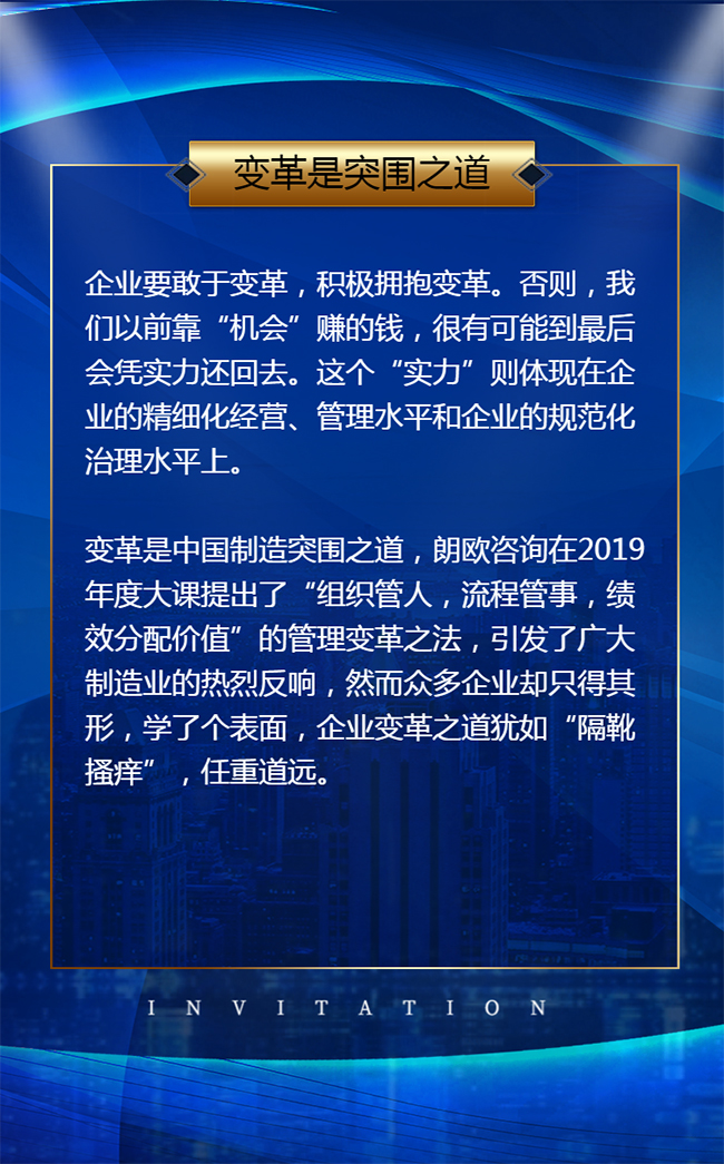 朗欧咨询2021年度大课开讲啦！报名火热进行中