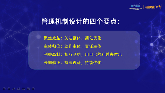 朗欧咨询2021年度大课Part3：机制设计保证组织活力